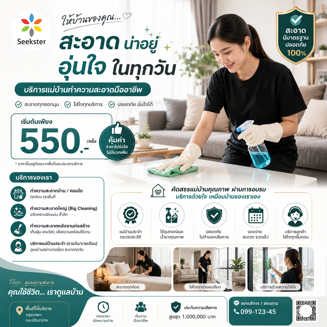 ผลงานออกแบบโฆษณาบริการแม่บ้านโทนสีเขียว