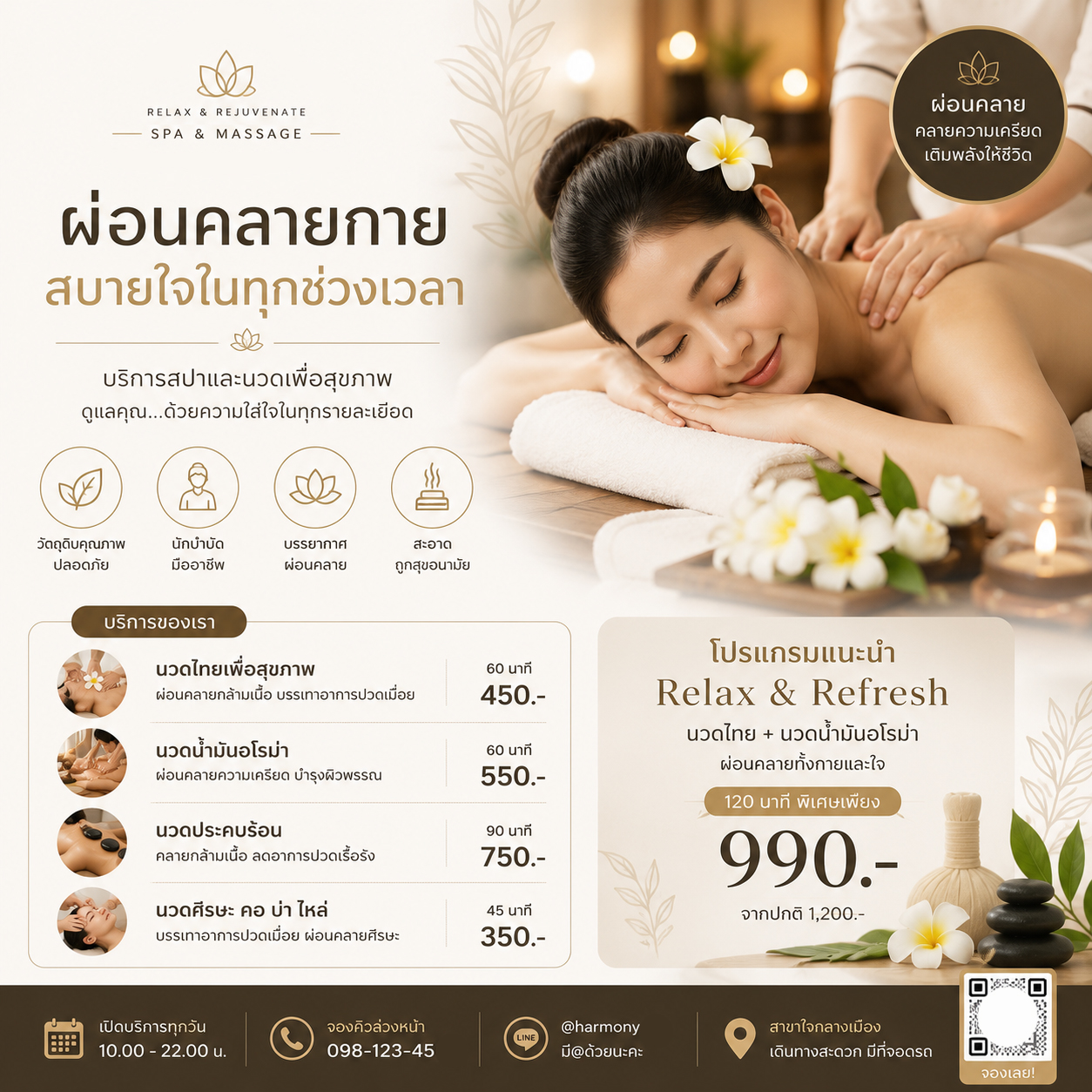 ผลงานออกแบบโฆษณาธุรกิจสปาและนวดเพื่อสุขภาพ